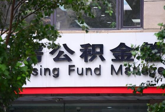 克孜勒苏离职取住房公积金（离职取公积金的条件）